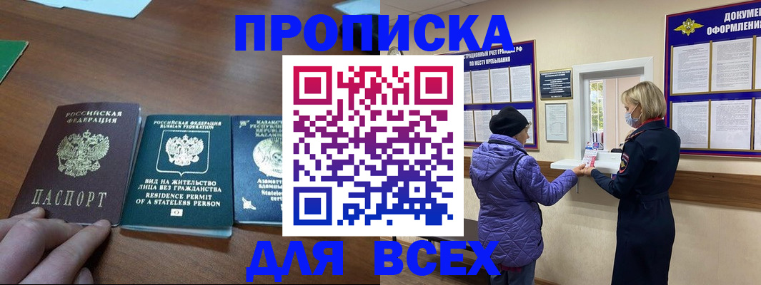 прописка 2025 в Избербаше