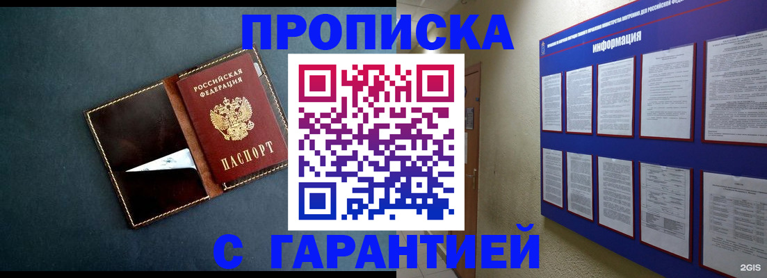 прописка штамп в Избербаше