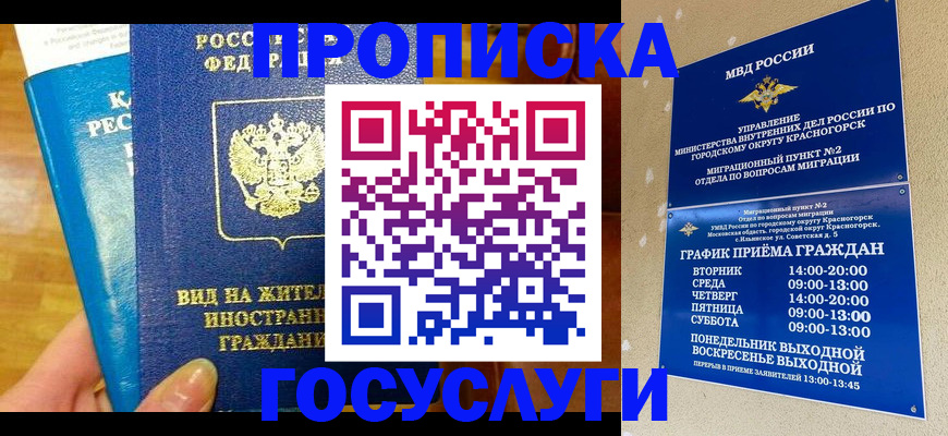 временная регистрация в квартире в Избербаше